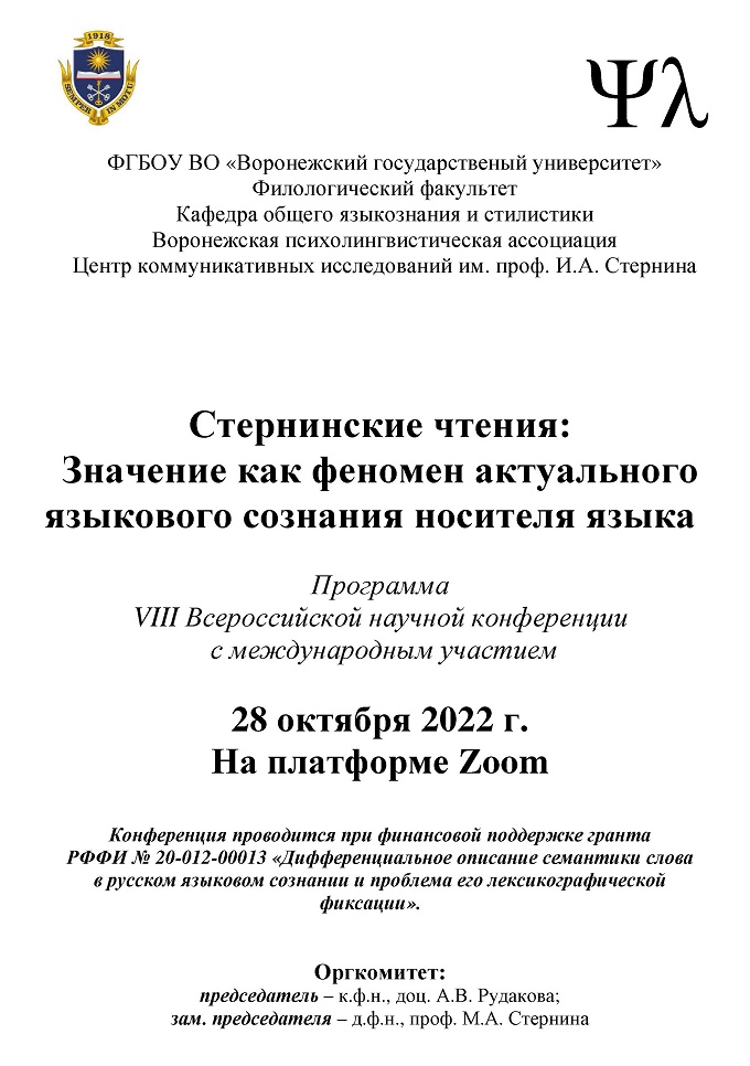 programma konferencii sterninskie chtenija28102022